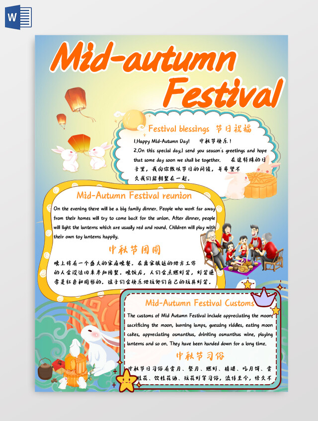 蓝色卡通MIDAUTUMN FESTIVAL中秋节英文小报