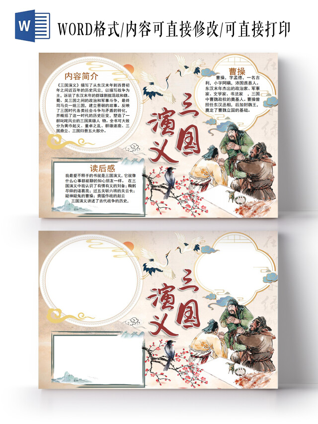 三国演义读书阅读小报先秦手抄报三国演义读书小报先秦手抄报阅读