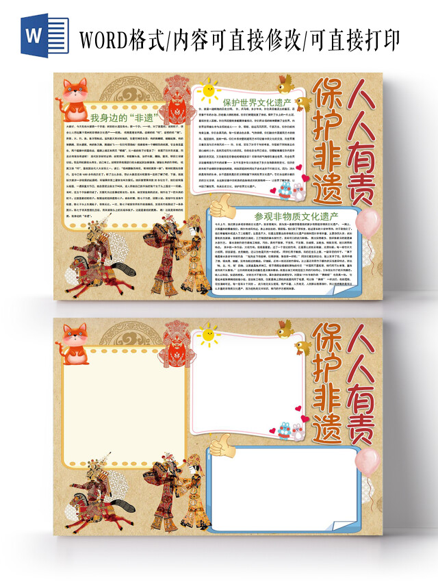 保护非遗人人有责非遗文化传承小报手抄报