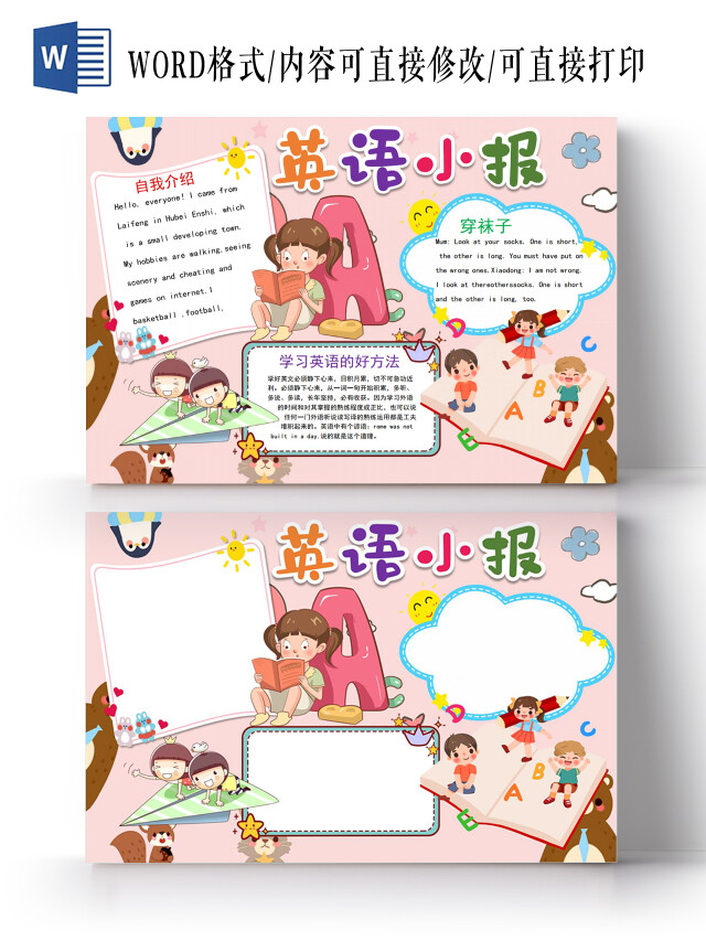 趣味英语阅读学习英语角我爱学英语小天地小报手抄报趣味英语阅读学习小报英语角我爱学英语小天地