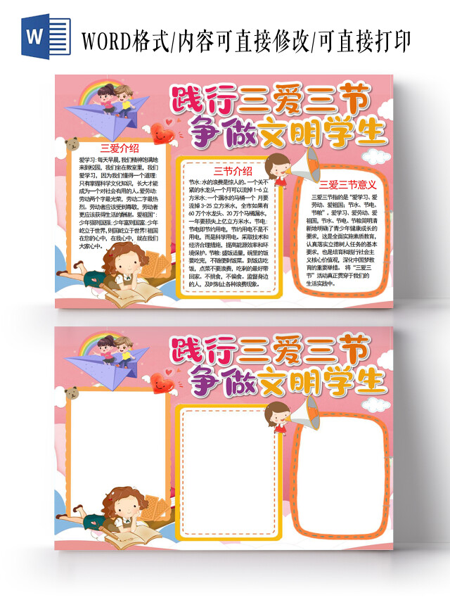 践行三节三爱争做文明学生小报手抄报践行三节三爱文明学生