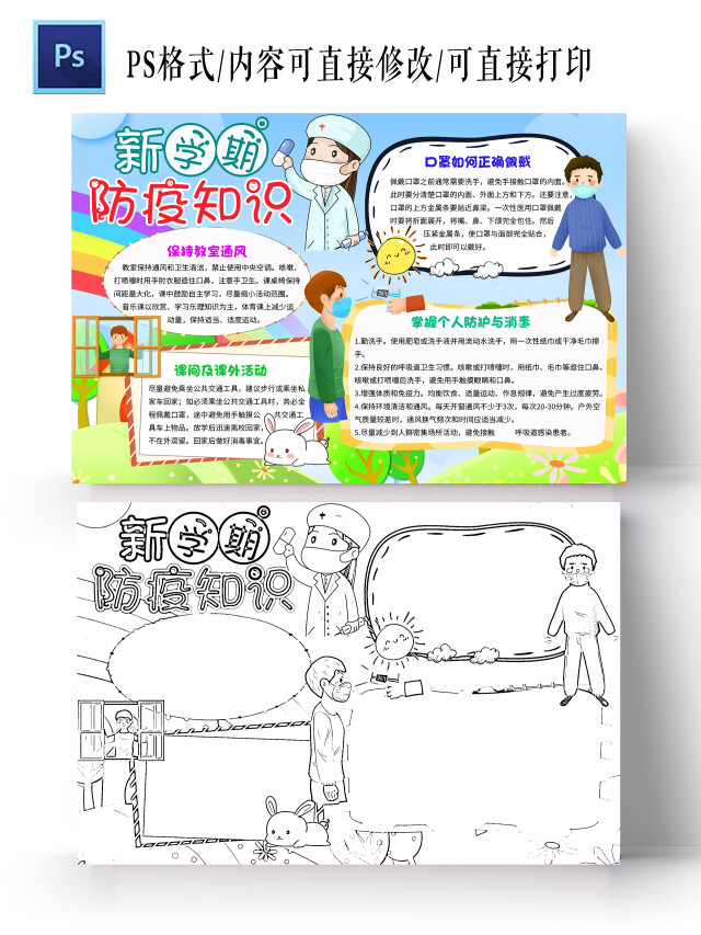 蓝色绿色卡通新学期防疫知识开学防疫第一课小学生手抄报
