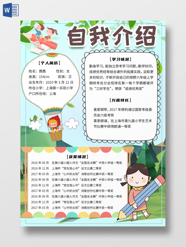 绿色卡通自我介绍简历小学生评选才艺之星小报手抄报自我介绍简历小抄报卡通小学生评选才艺之星