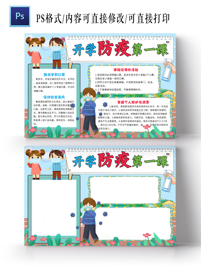 蓝色卡通开学防疫第一课开学防疫第一课小报手抄报卡通小报手抄报