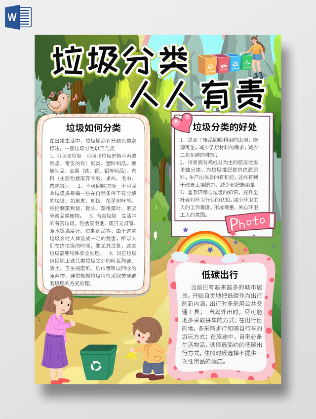 绿色卡通垃圾分类WORD电子小报垃圾分类人人有责环保