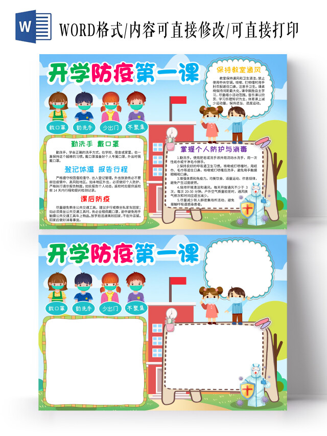 蓝色卡通开学防疫第一课小学生手抄报卡通小报手抄报