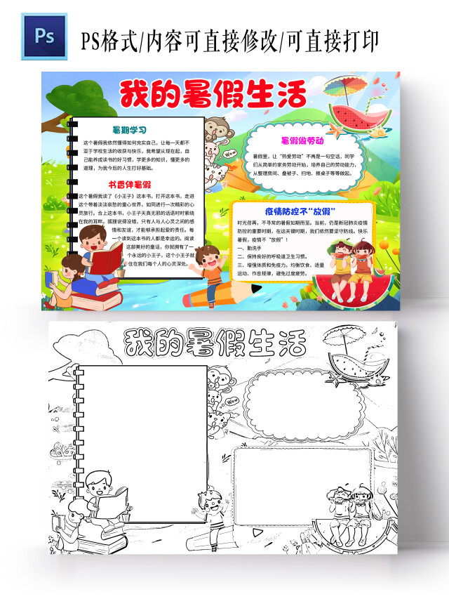 绿色清新我的暑假生活小学生手抄报暑期卡通小报手抄报