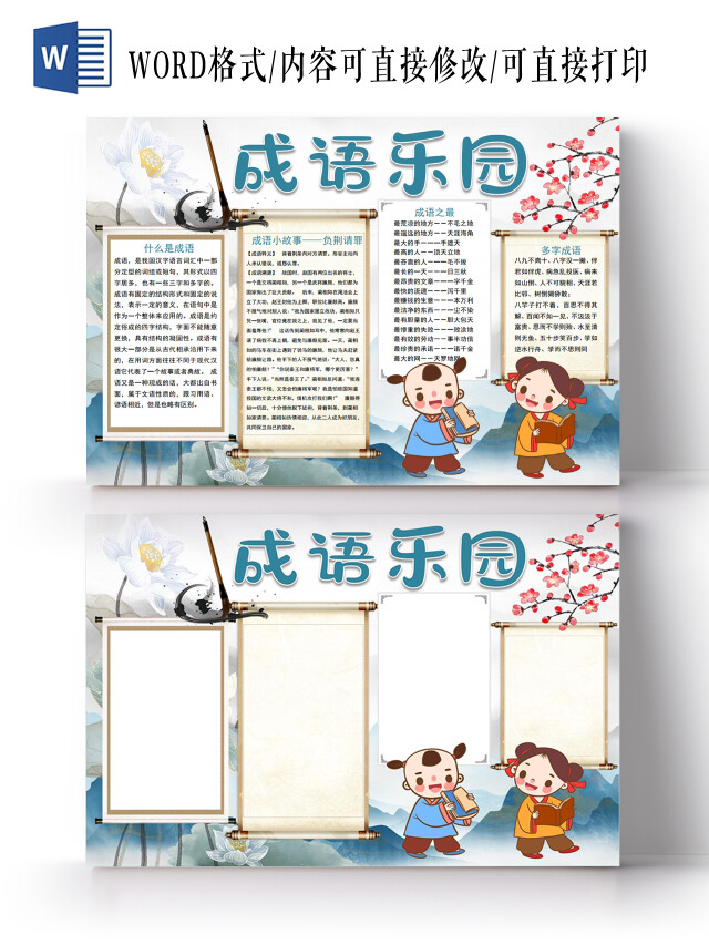 成语乐园我与成语交朋友小报手抄报