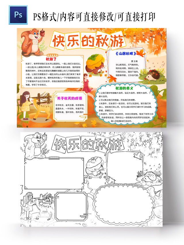 橙色卡通快乐的秋游秋游小学生手抄报秋游卡通小报手抄报