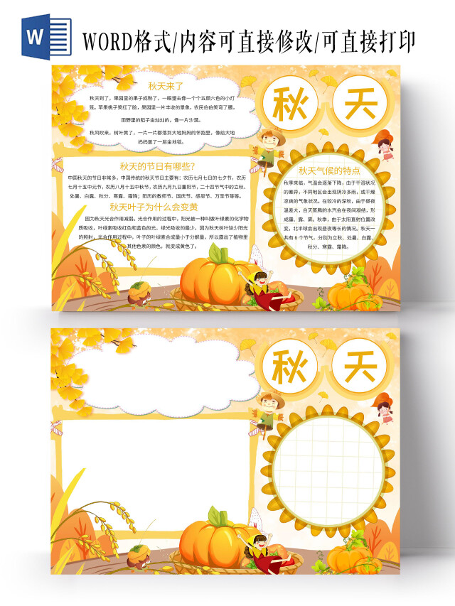 黄色卡通秋天秋天小报手抄报小学生小报手抄报
