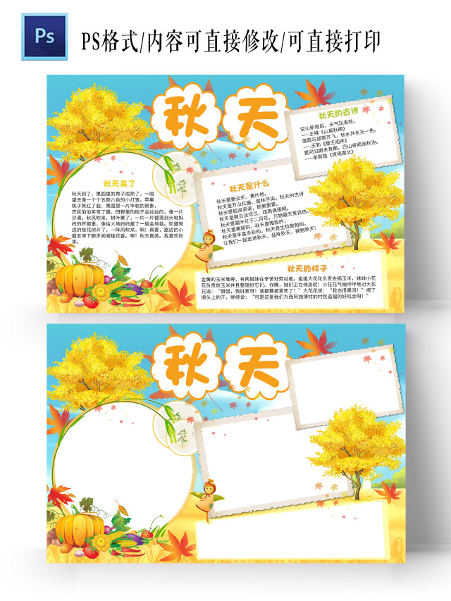 蓝色黄色插画风格秋天手抄报版面设计