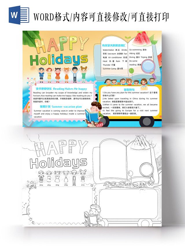 黄色卡通HAPPY HOLIDAYS英语暑假生活小报手抄报