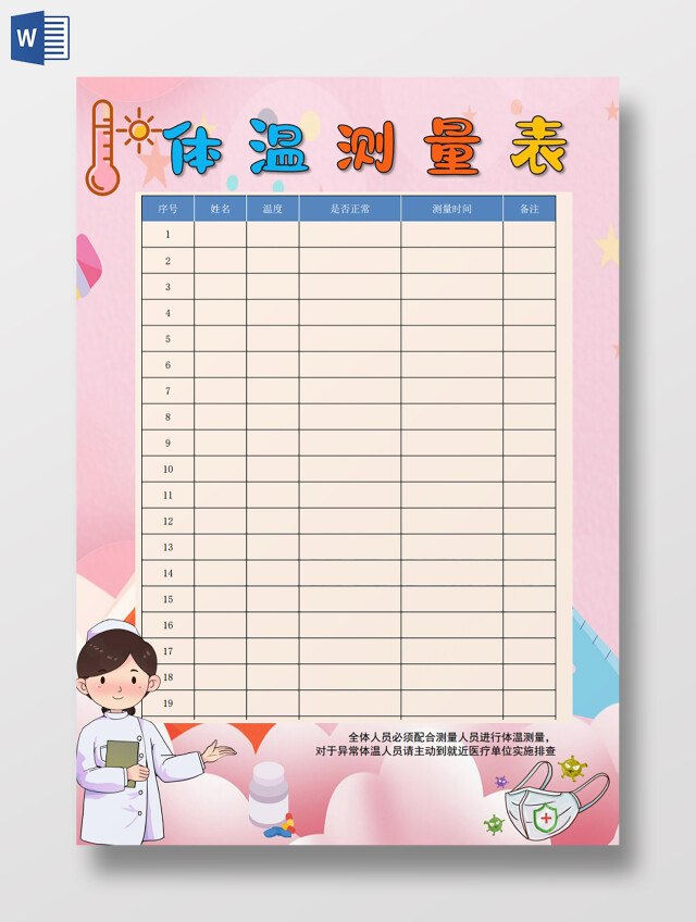 体温记录表防疫个人防护登记每日体温小报手抄报