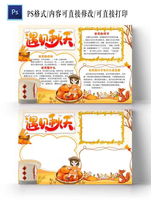 黄色卡通遇见秋天秋天小报手抄报卡通小报手抄报
