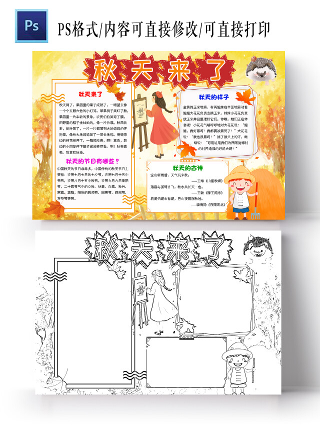 橙色卡通秋天来了秋天小学生手抄报卡通小报手抄报