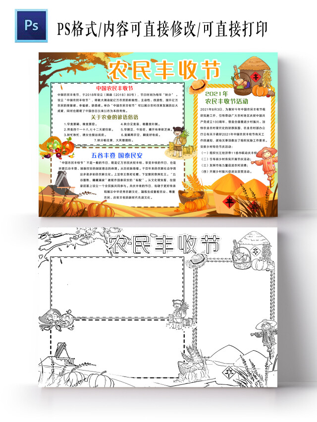 青色卡通风格农民丰收节中国农民丰收节小报手抄报
