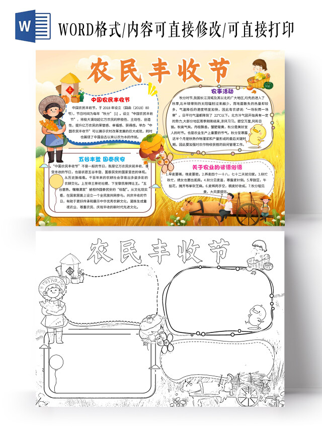 黄色卡通农民丰收节中国农民丰收节卡通小报手抄报