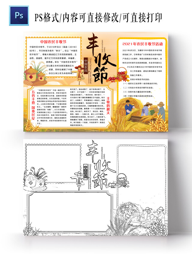 黄色卡通风格中国农民丰收节小报手抄报卡通小报手抄报