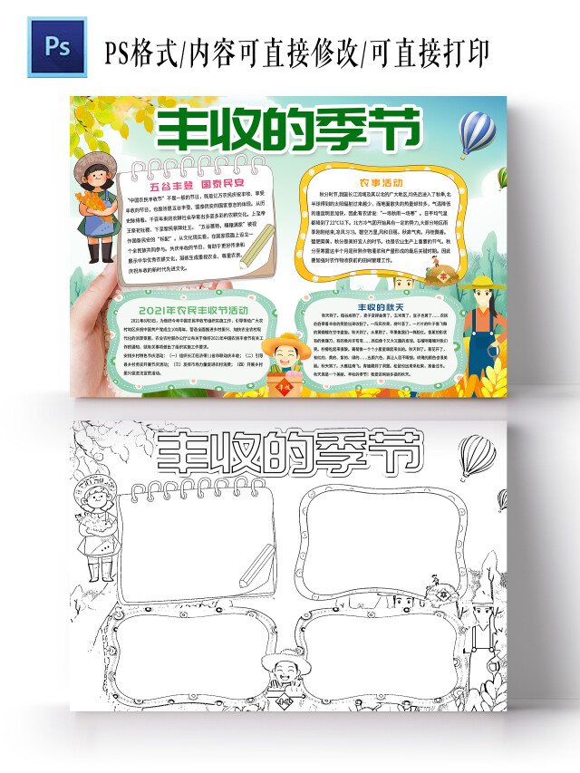 绿色卡通 丰收的季节 秋收小报手抄报 卡通小报手抄报中国农民丰收节