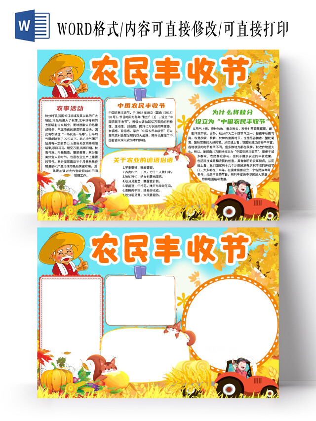 蓝色 卡通 农民丰收节 中国农民丰收节卡通小报手抄报