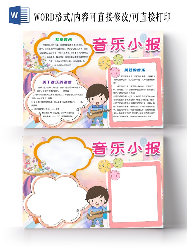 粉色卡通儿童音乐小学生小报手抄报音乐小报手抄报
