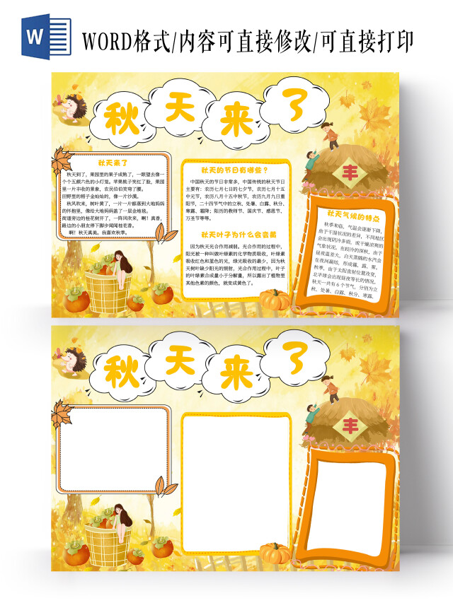 黄色卡通秋天来了秋天小报手抄报卡通小报手抄报