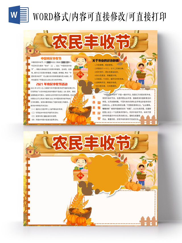 黄色卡通农民丰收节中国农民丰收节小报手抄报卡通小报手抄报