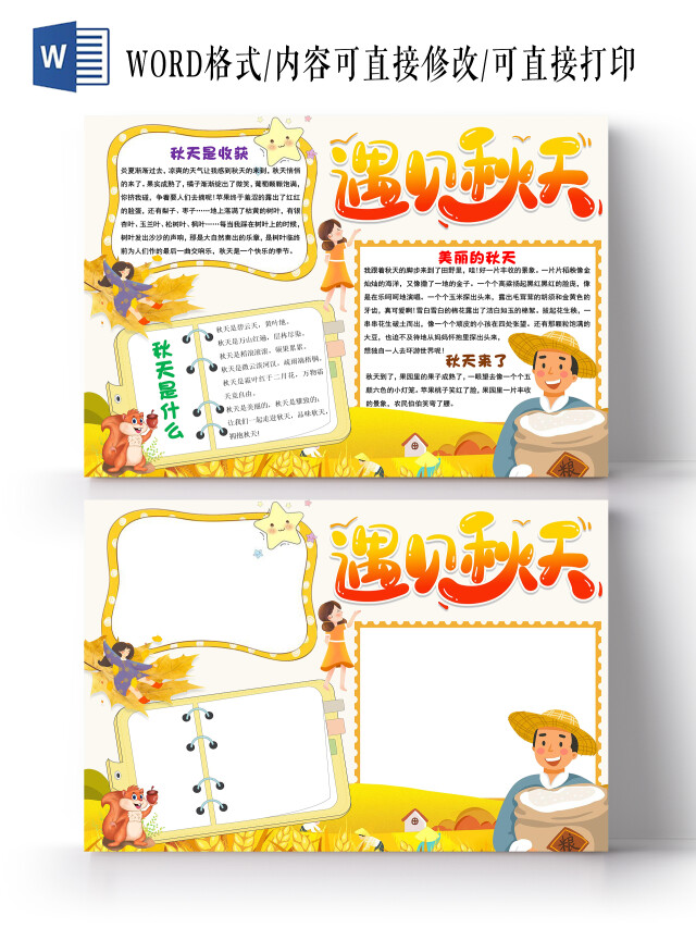 黄色卡通遇见秋天小报手抄报卡通小报手抄报