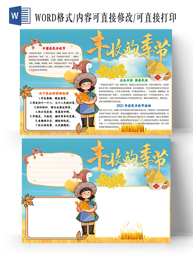 蓝黄色卡通丰收的季节中国农民丰收节小报手抄报卡通小报手抄报