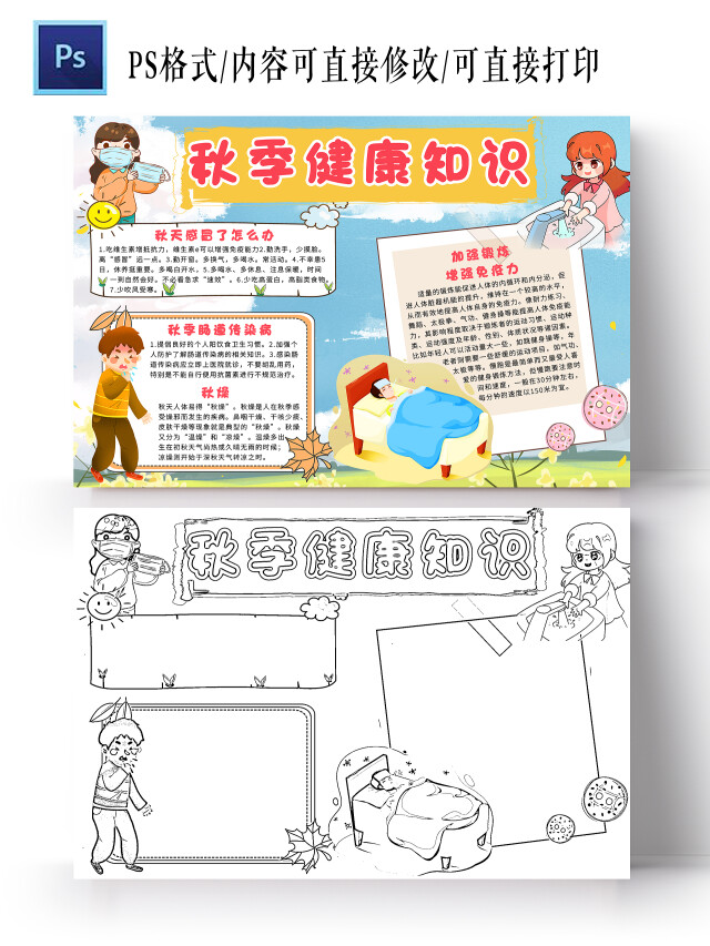 蓝色卡通秋季健康知识小报手抄报小学生手抄报秋季传染病