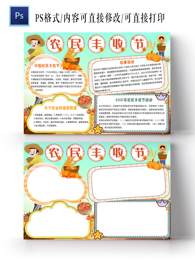绿色卡通农民丰收节手抄报小报中国农民丰收节