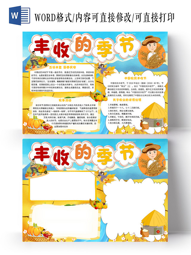 黄色卡通丰收的季节中国农民丰收节小报手抄报卡通小报手抄报
