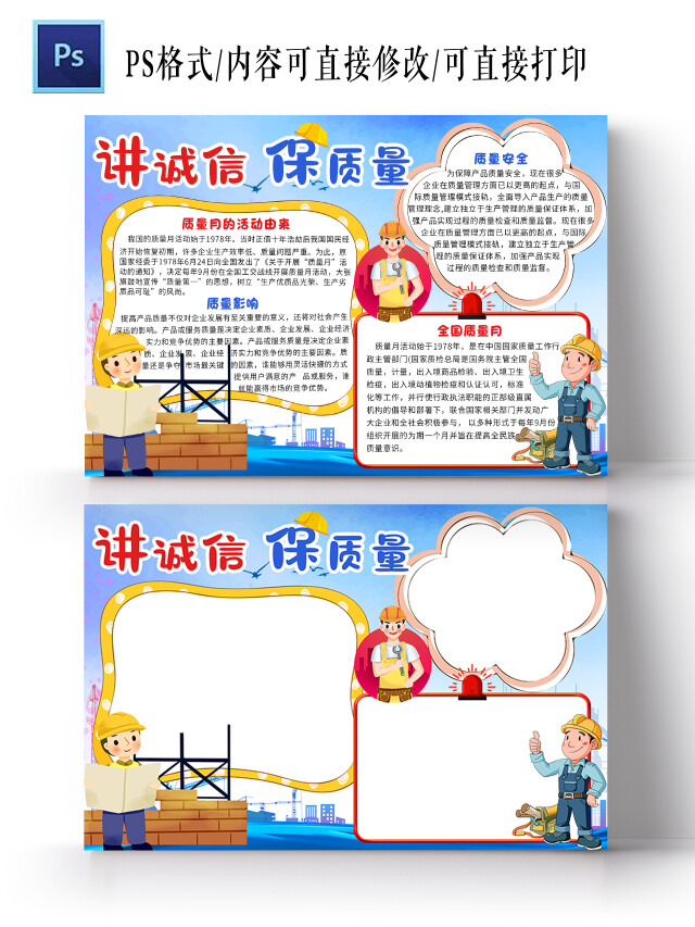 蓝色卡通讲诚信保质量全国质量月小报手抄报卡通小报手抄报