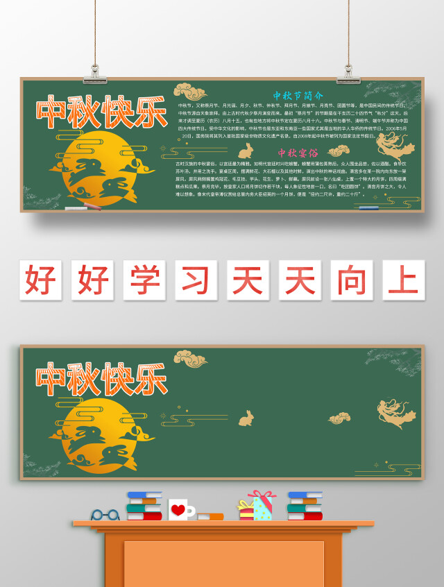墨绿色古风中秋快乐中秋节黑板报节日手抄报中秋古风小报手抄报