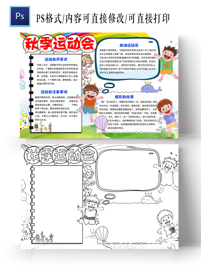 绿色白色卡通秋季运动会秋季运动会小学生手抄报运动会卡通小报