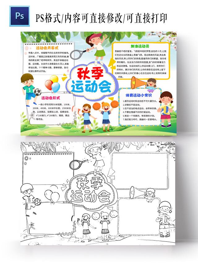 绿色卡通秋季运动会秋季运动会小学生手抄报运动会卡通小报