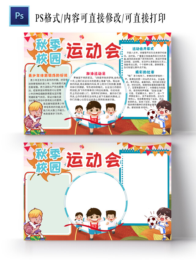 黄色色卡通秋季校园运动会小报手抄报卡通小报手抄报秋季运动会