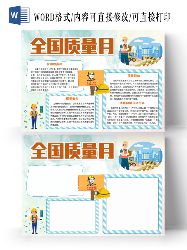 青色卡通全国质量月小报手抄报卡通小报手抄报