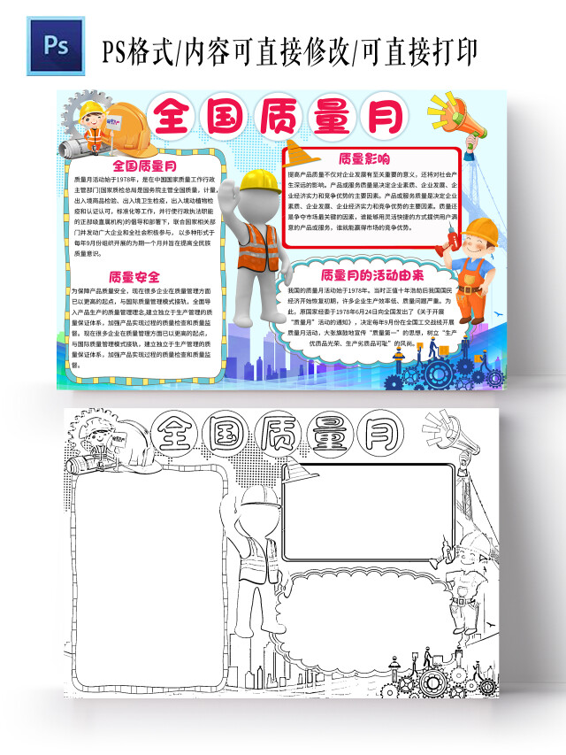 蓝色卡通全国质量月小学生手抄报卡通小报手抄报