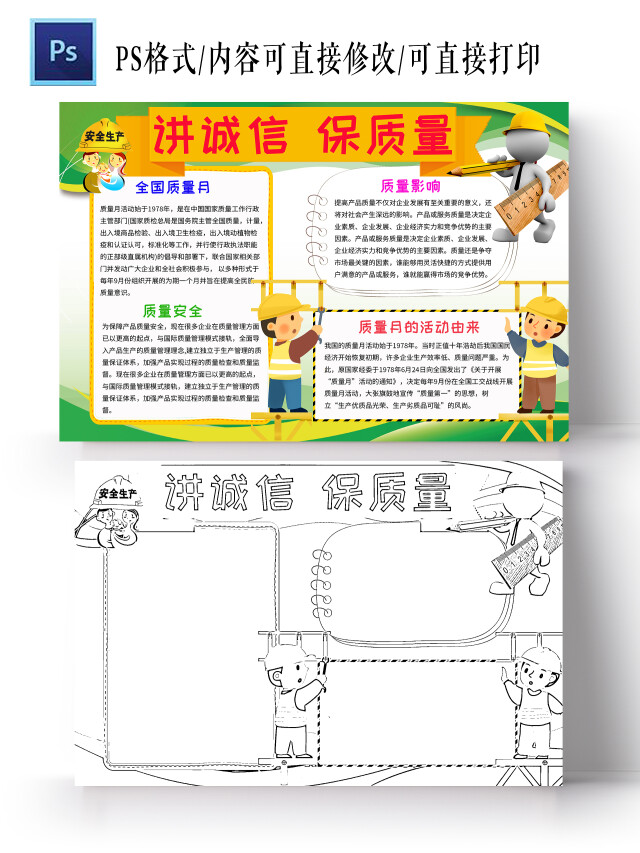 蓝色卡通讲诚信保质量全国质量月小学生手抄报卡通小报手抄报