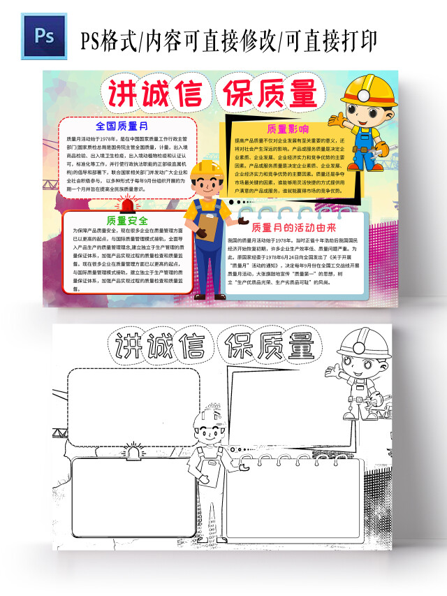 紫色卡通讲诚信保质量全国质量月小学生手抄报卡通小报手抄报