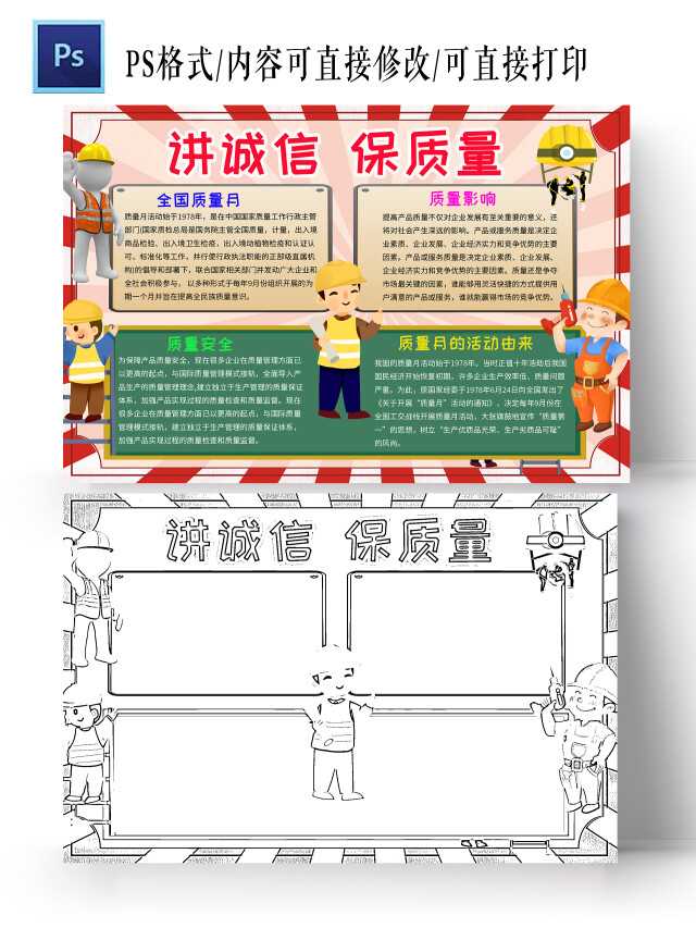 红色卡通讲诚信保质量全国质量月小学生手抄报卡通小报手抄报