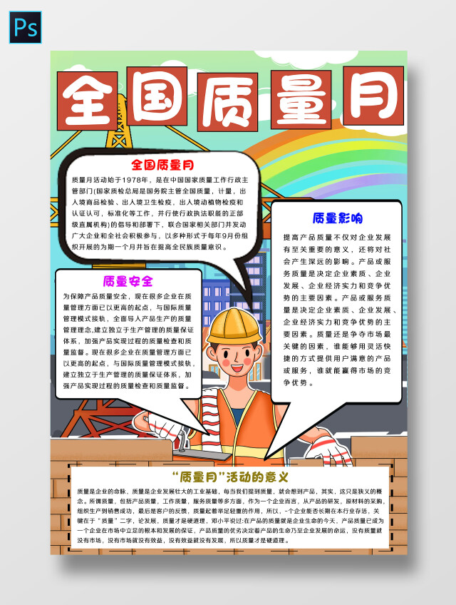 绿色卡通风格全国质量月小报手抄报卡通小报手抄报