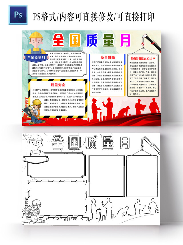 浅绿色简约风格全国质量月小报手抄报简约小报手抄报