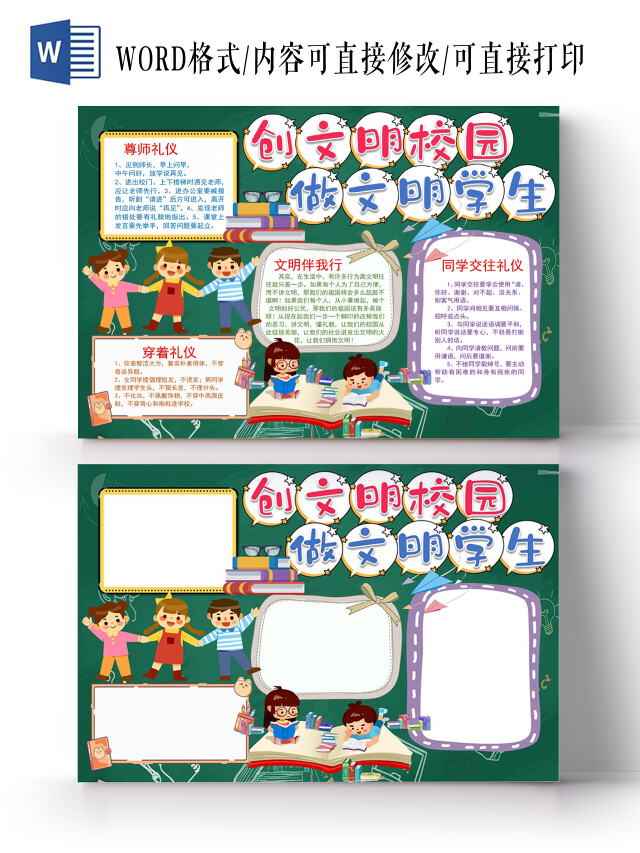 创文明校园创文明学生文明礼仪好礼貌小报手抄报共建校园文明文明礼仪好礼貌