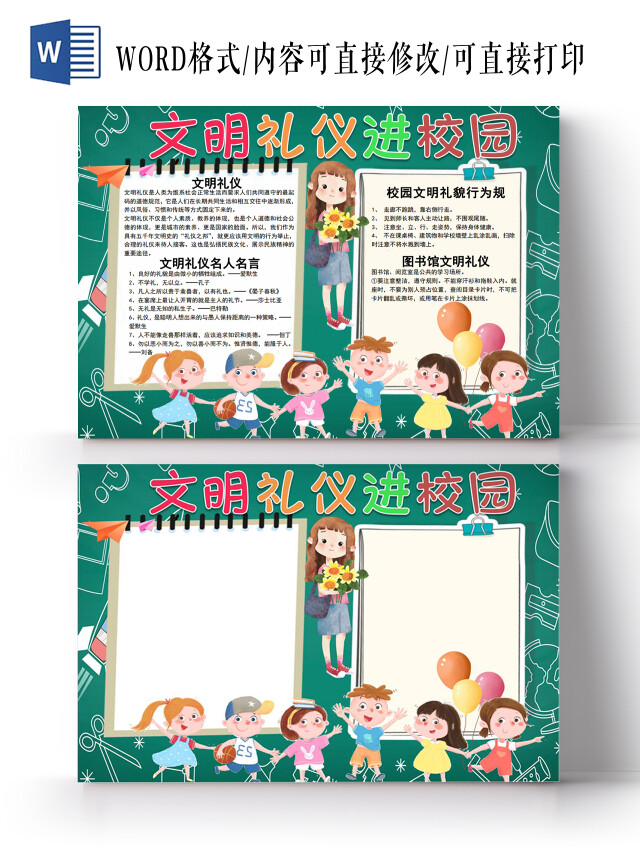 文明礼仪进校园文明礼仪好礼貌小报手抄报共建校园文明文明礼仪好礼貌