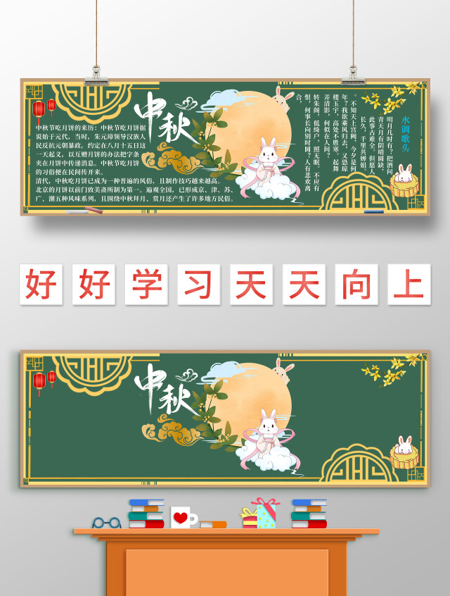 绿色卡通中秋中秋节黑板报节日手抄报小报