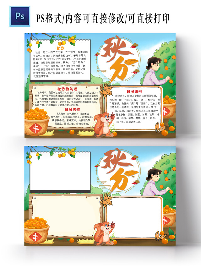 蓝色卡通秋分秋分小报手抄报卡通小报手抄报