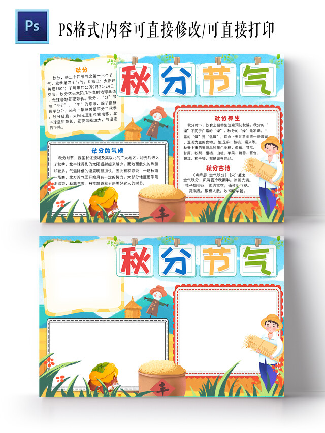 蓝色卡通秋分秋节气分小报手抄报卡通小报手抄报