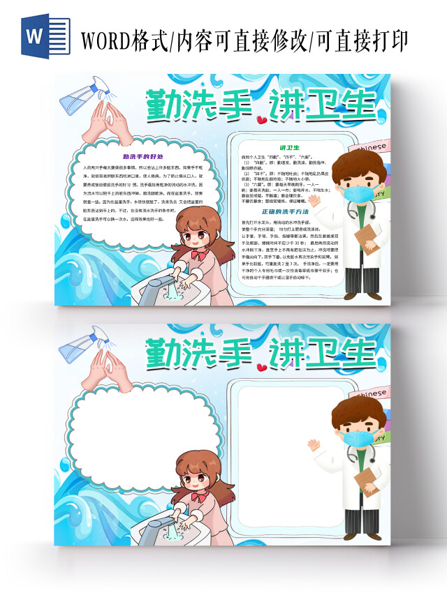 简约卡通讲卫生勤洗手加强个人防护小报手抄报